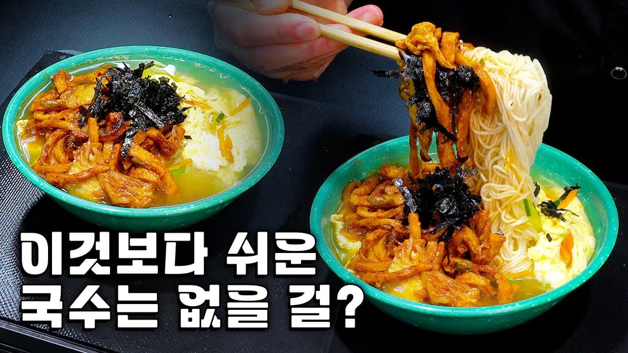김치어묵 국수