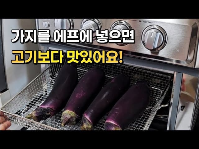쫀득한 가지무침 2종