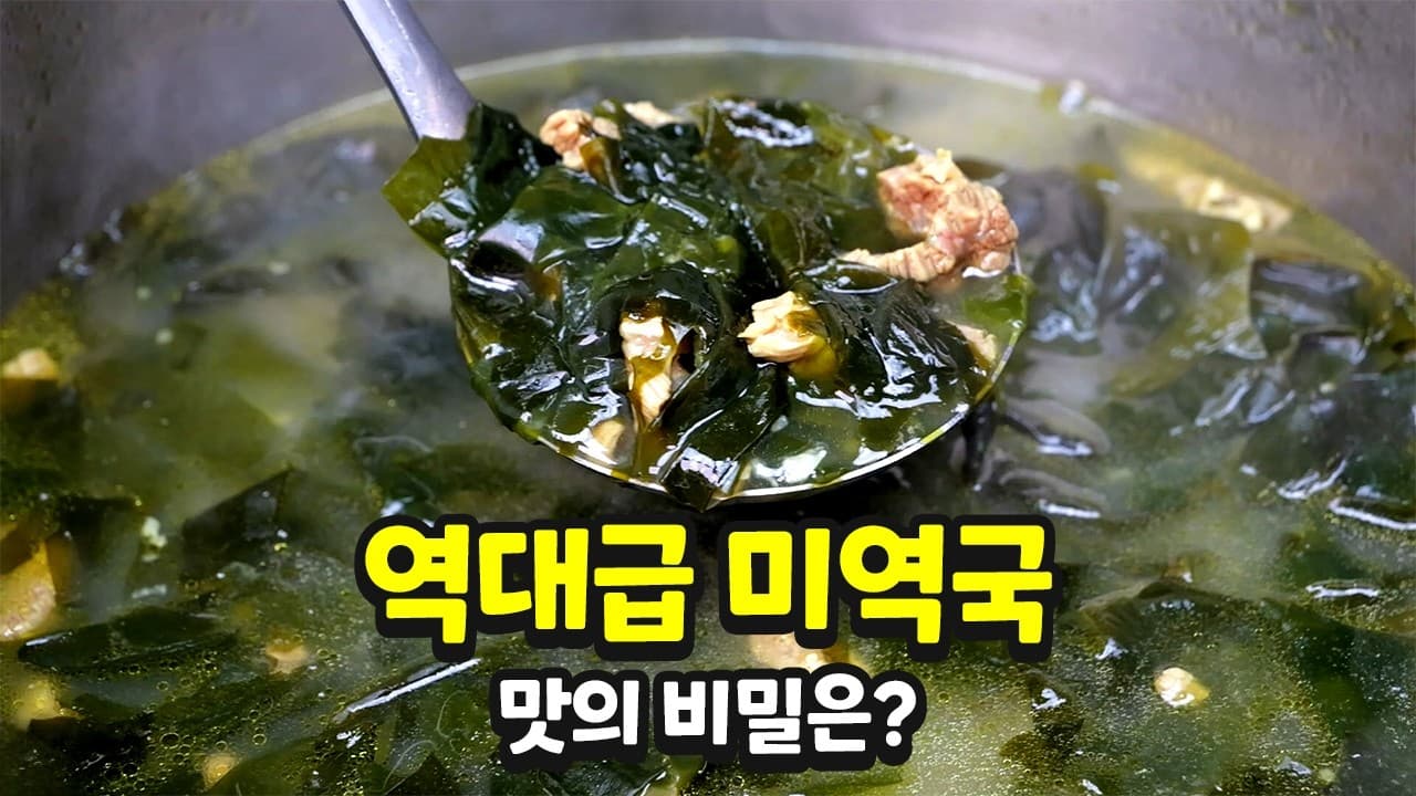 도다리 미역국 & 소고기 미역국