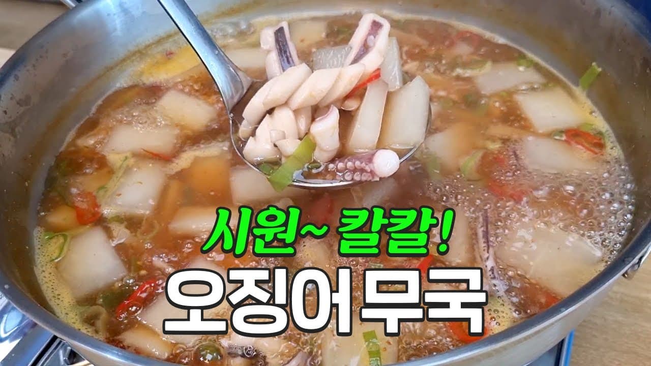오징어무국