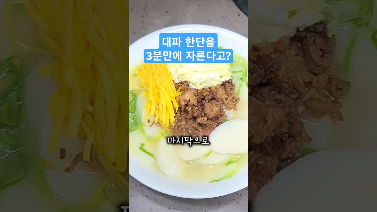 사골 떡국