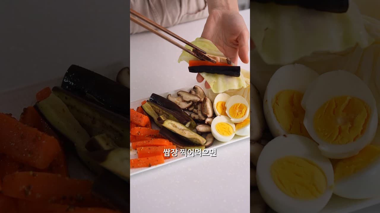 채소 스틱 찜 쌈