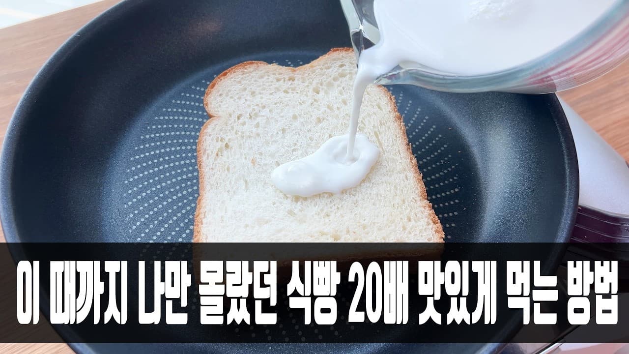 허니 토스트