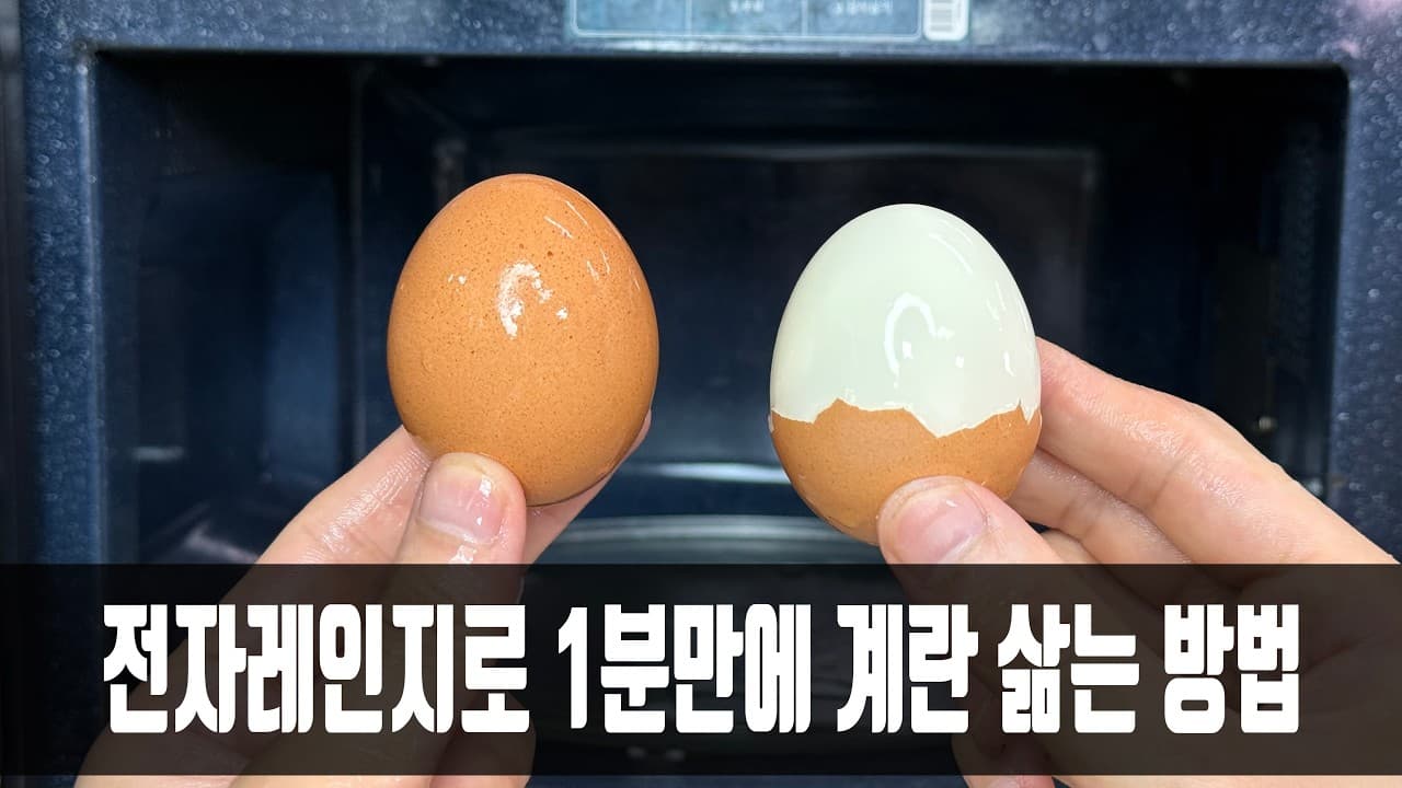 전자레인지 수란