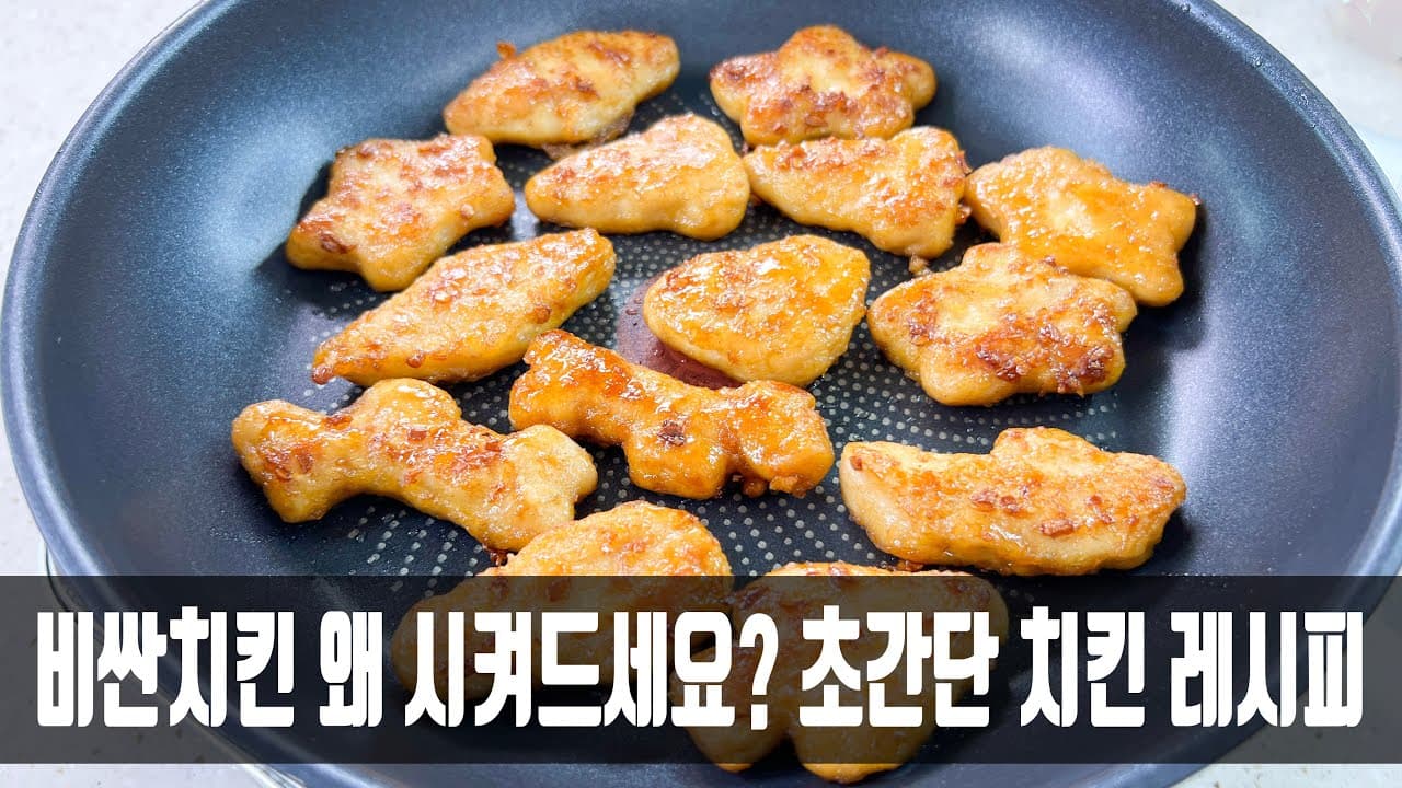 치킨너겟 허니콤보
