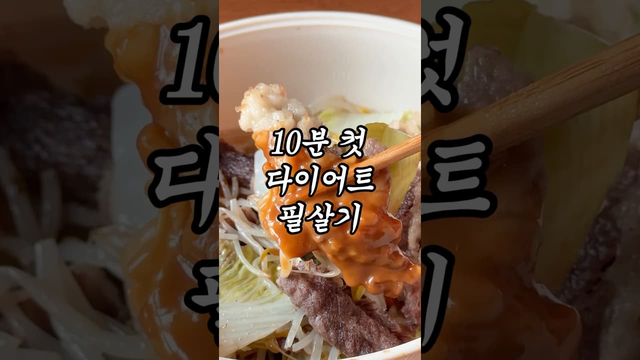 차돌박이 채소찜