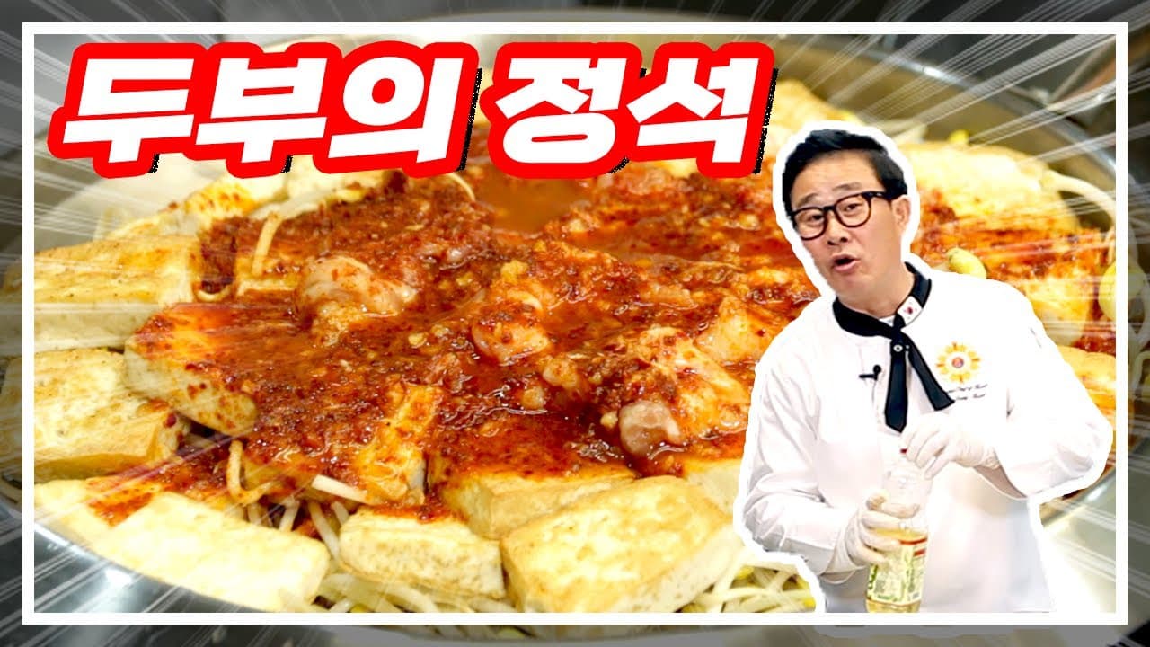 얼큰 콩나물 두부전골