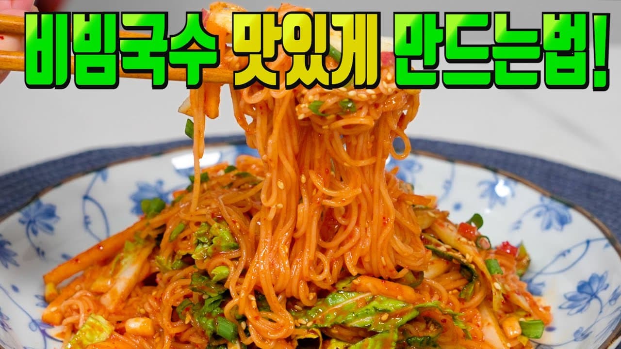 봄동 비빔국수