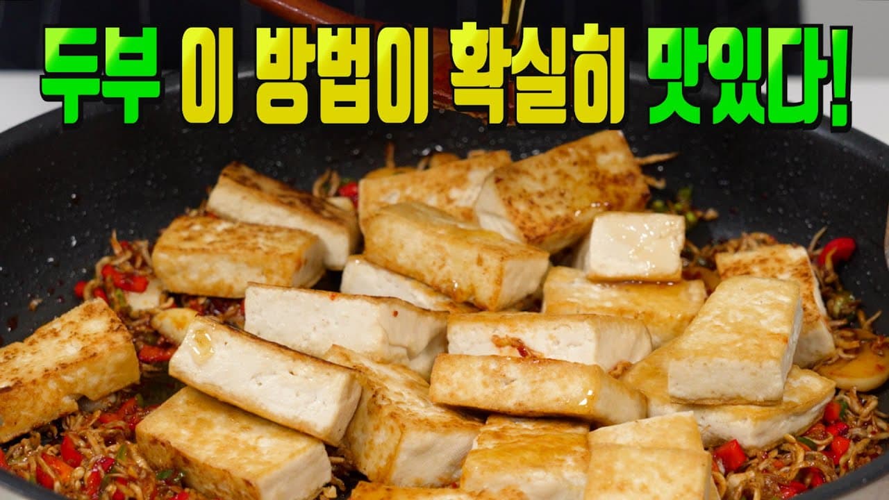 두부멸치볶음