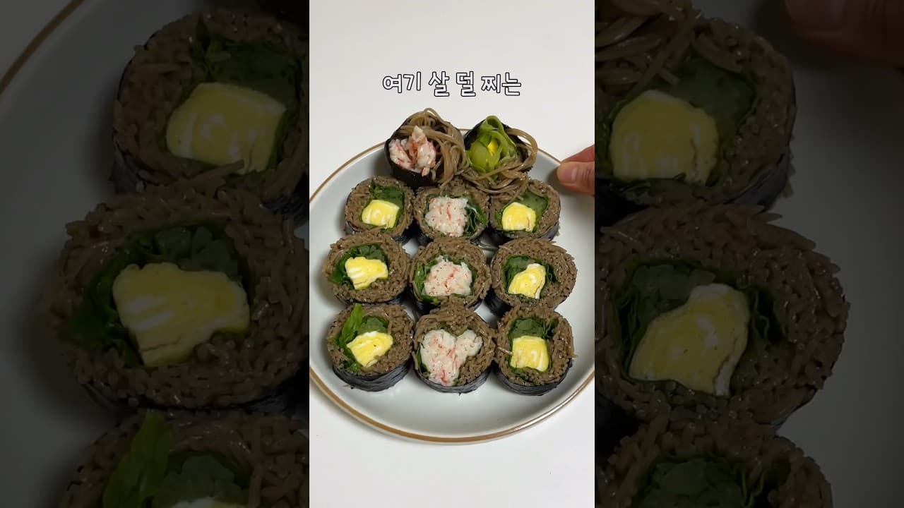 메밀김밥