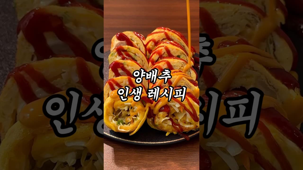 양배추 닭가슴살 계란말이