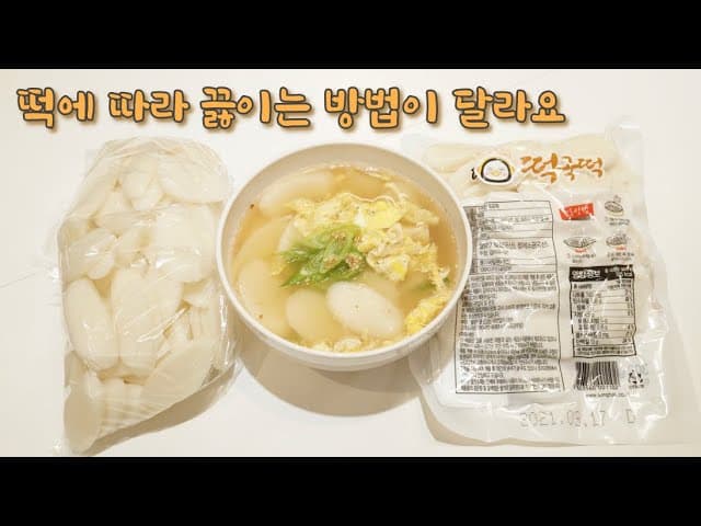 멸치육수 떡국