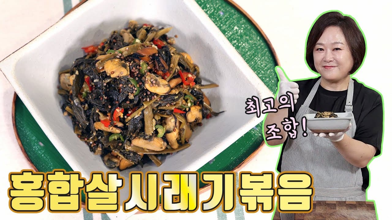 시래기 홍합살 볶음