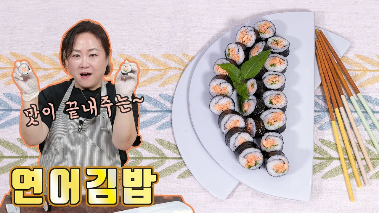 연어김밥