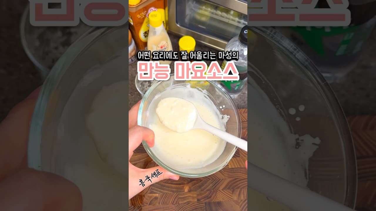 만능 마요 소스
