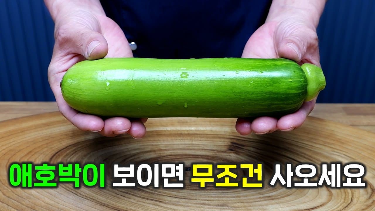 애호박 두부찜