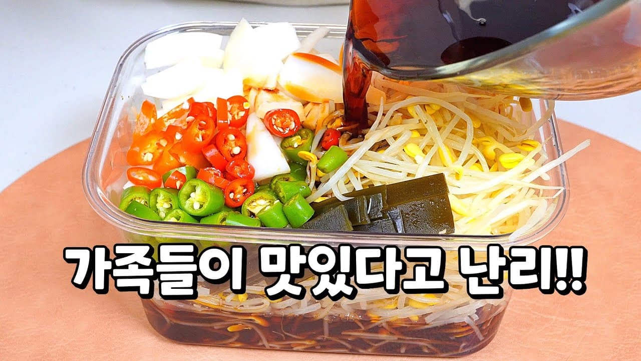 콩나물 장아찌