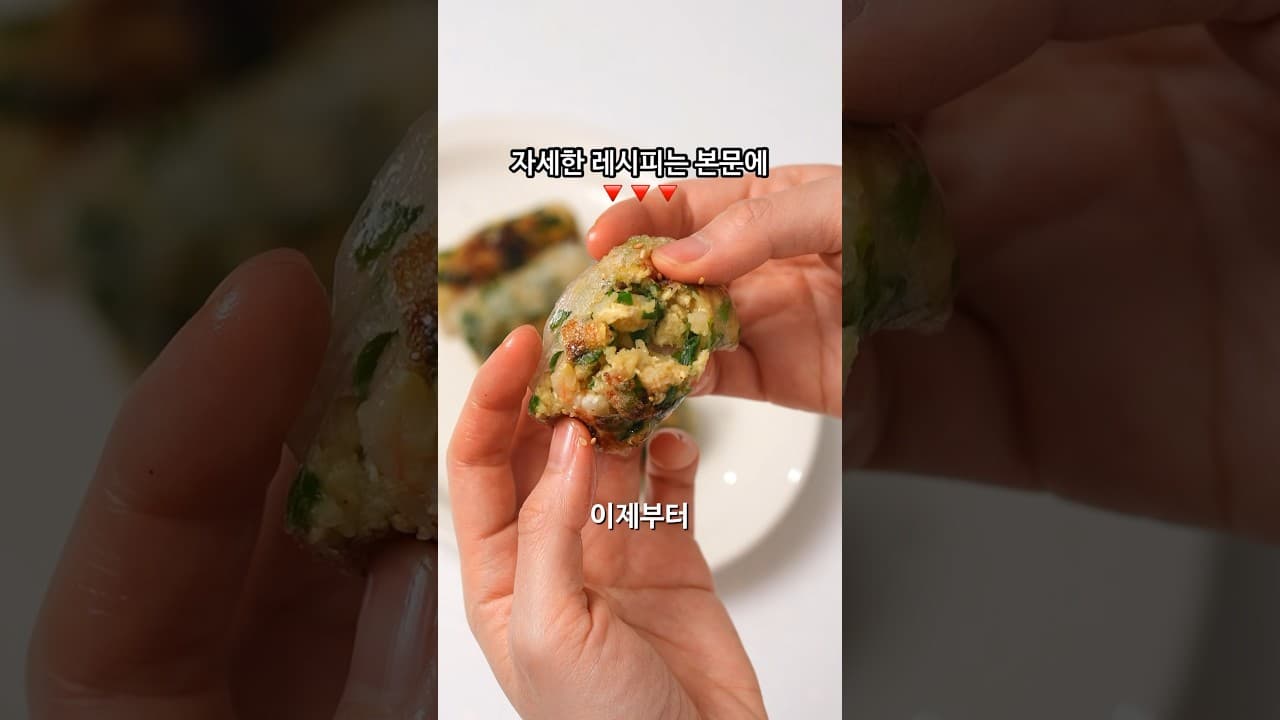 라이스페이퍼 만두