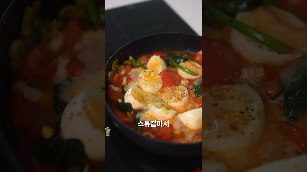 토마토 시금치 닭 스튜