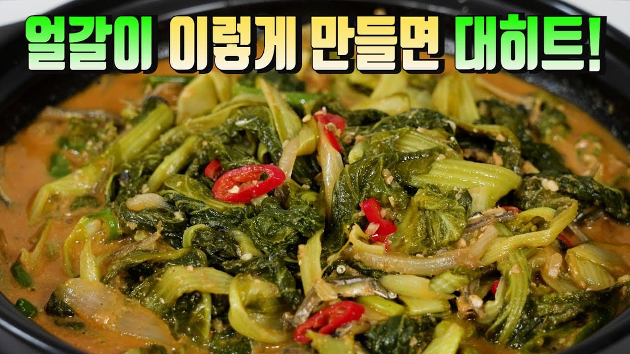 얼갈이배추 지지미