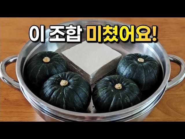 단호박 두부 요리 (스프 및 스무디)