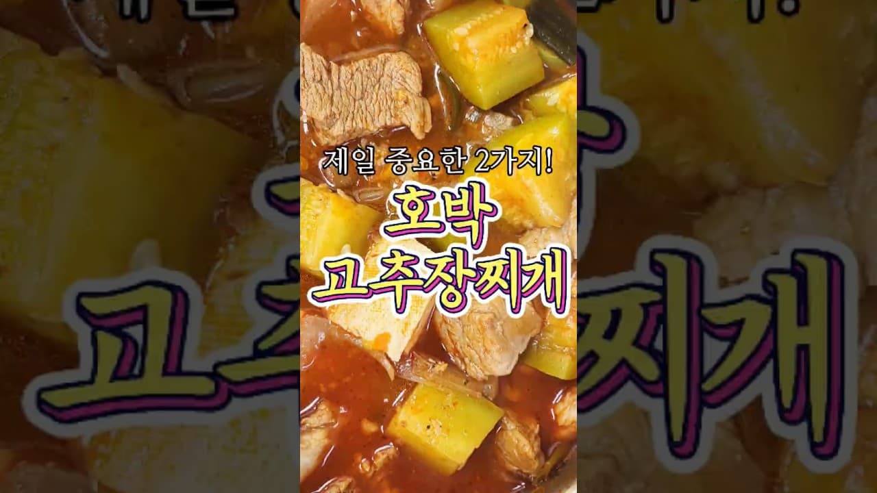 고추장찌개