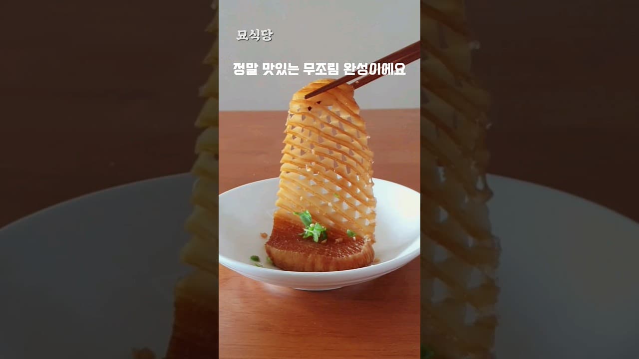 아코디언 무조림