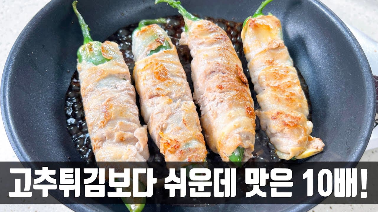 오이고추 삼겹살 말이