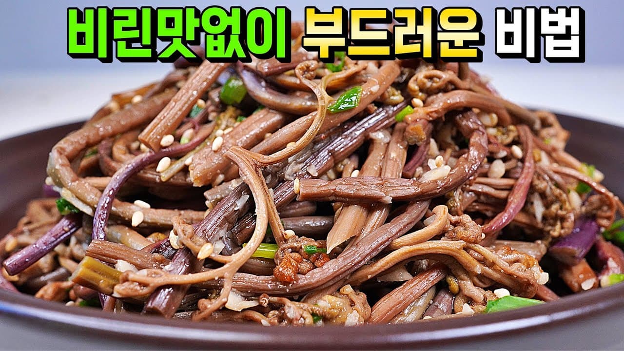 고사리 나물 볶음