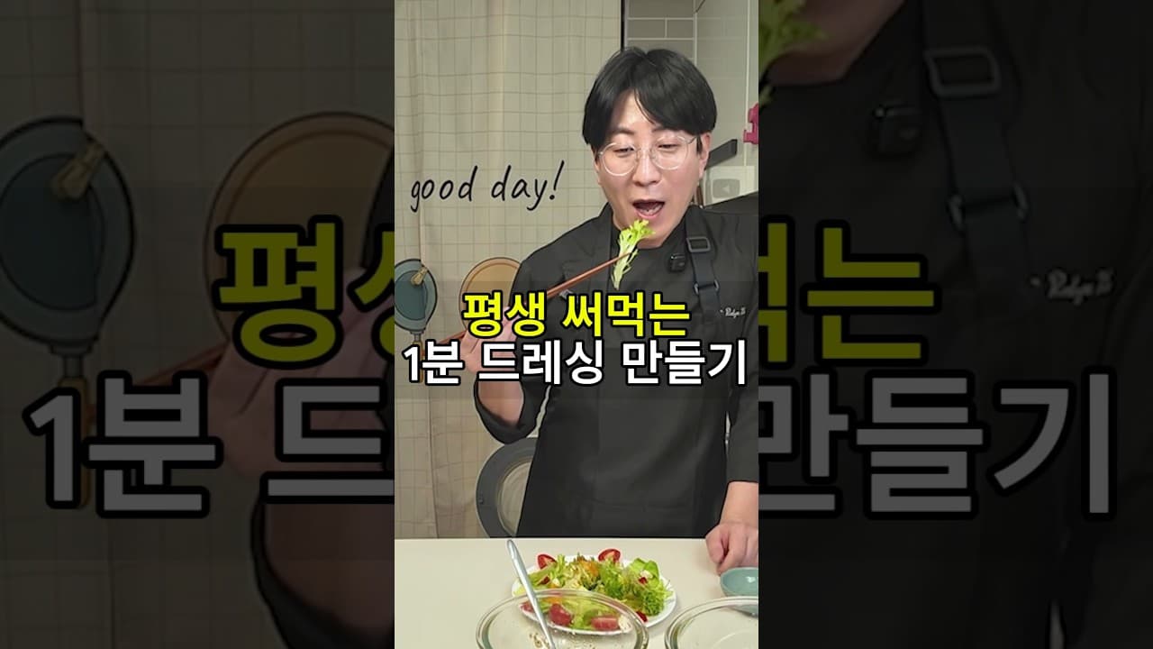 만능 수제 샐러드 드레싱