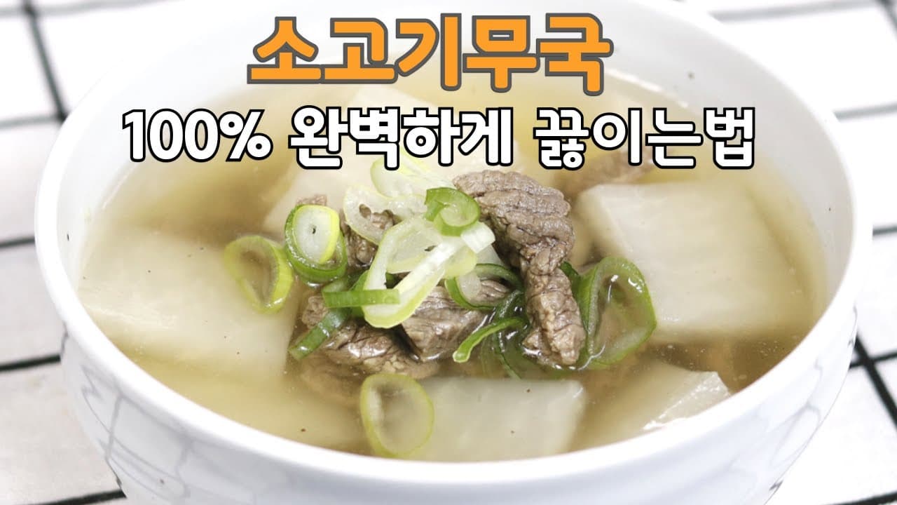 소고기무국