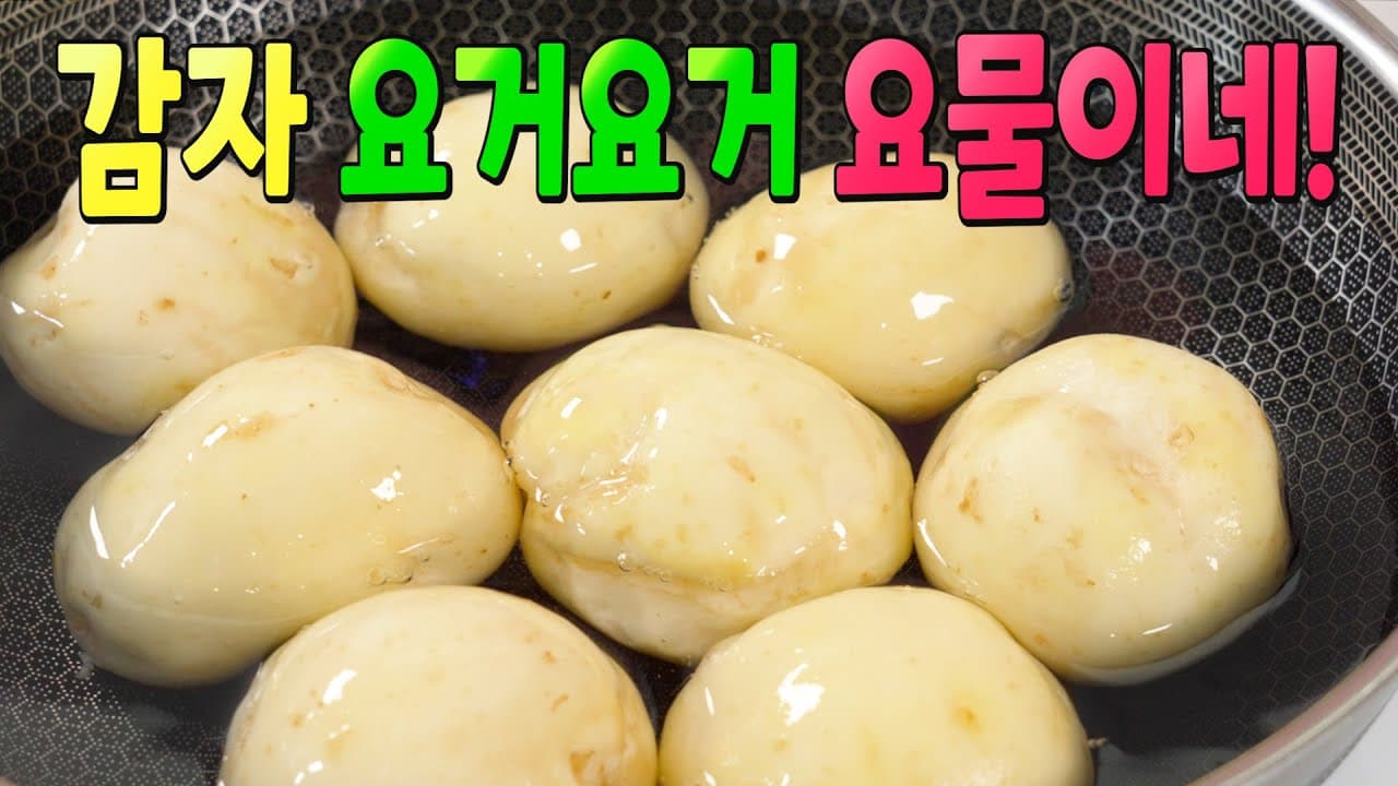 포실포실한 찐감자