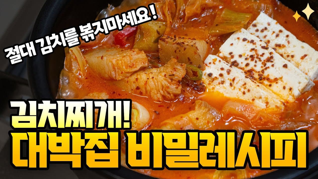 돼지고기 김치찌개