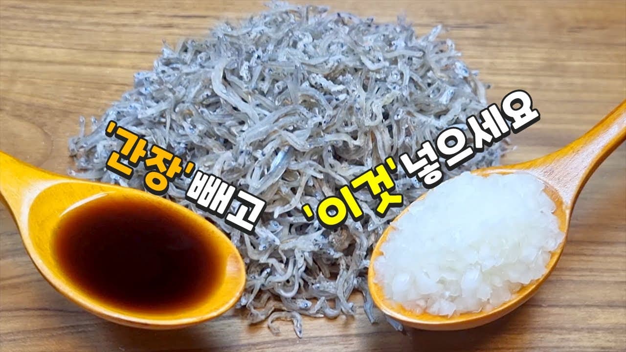 지리멸치볶음