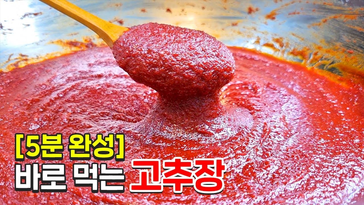 딸기 고추장