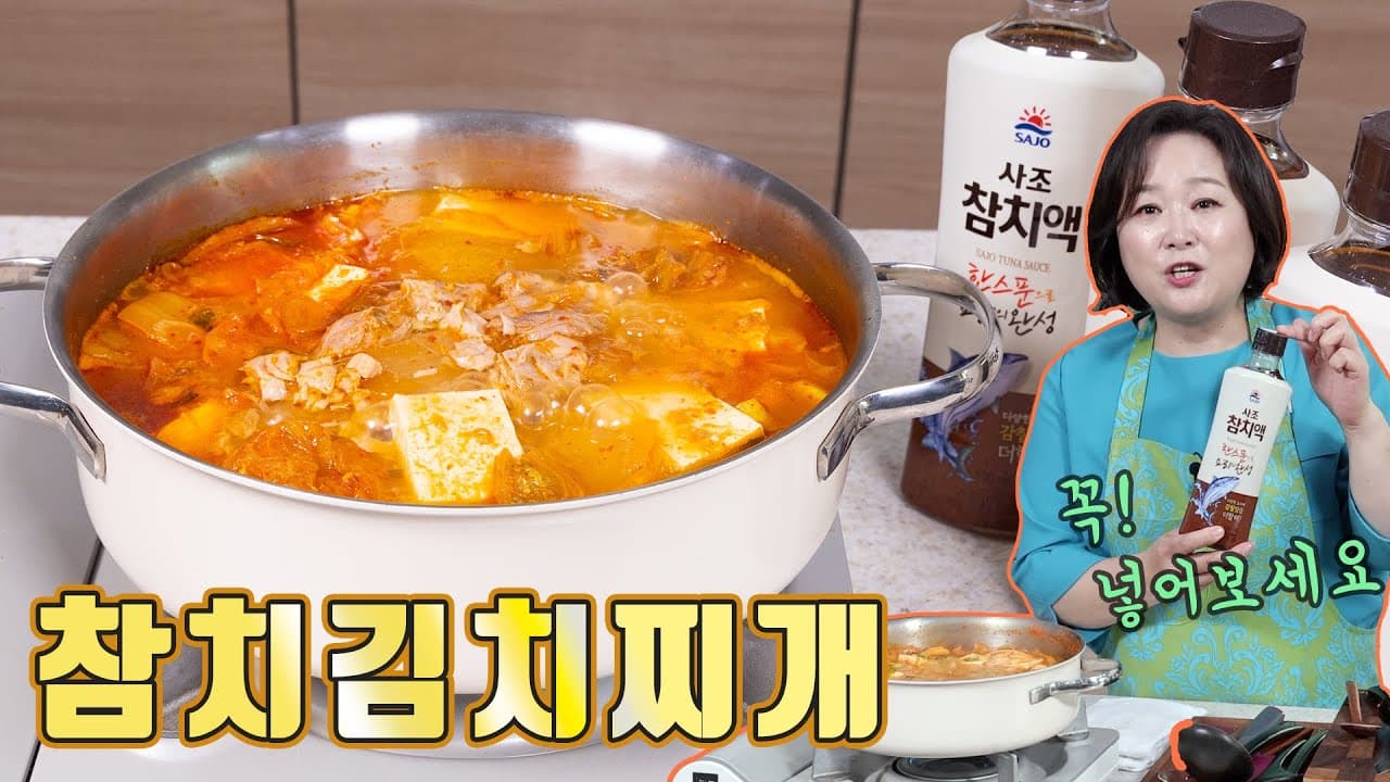 참치김치찌개