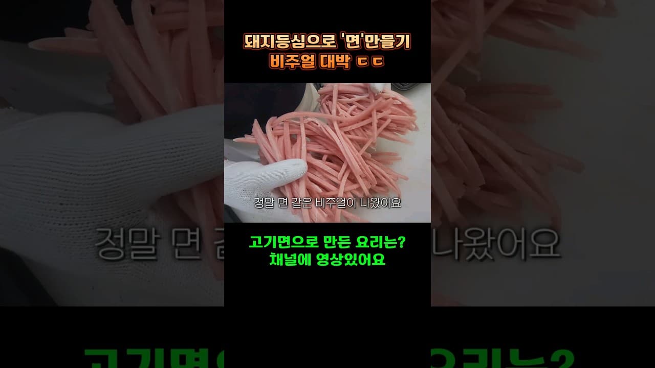 돼지등심 고기면