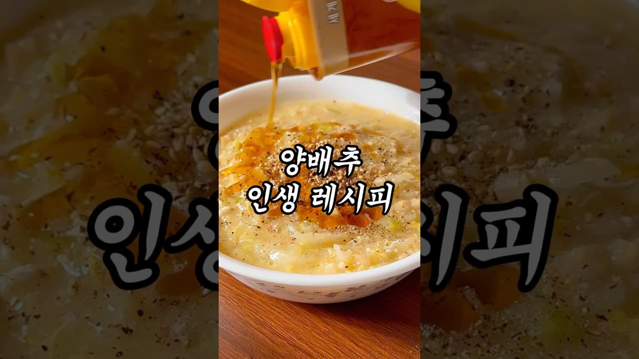 양배추 오트밀 죽