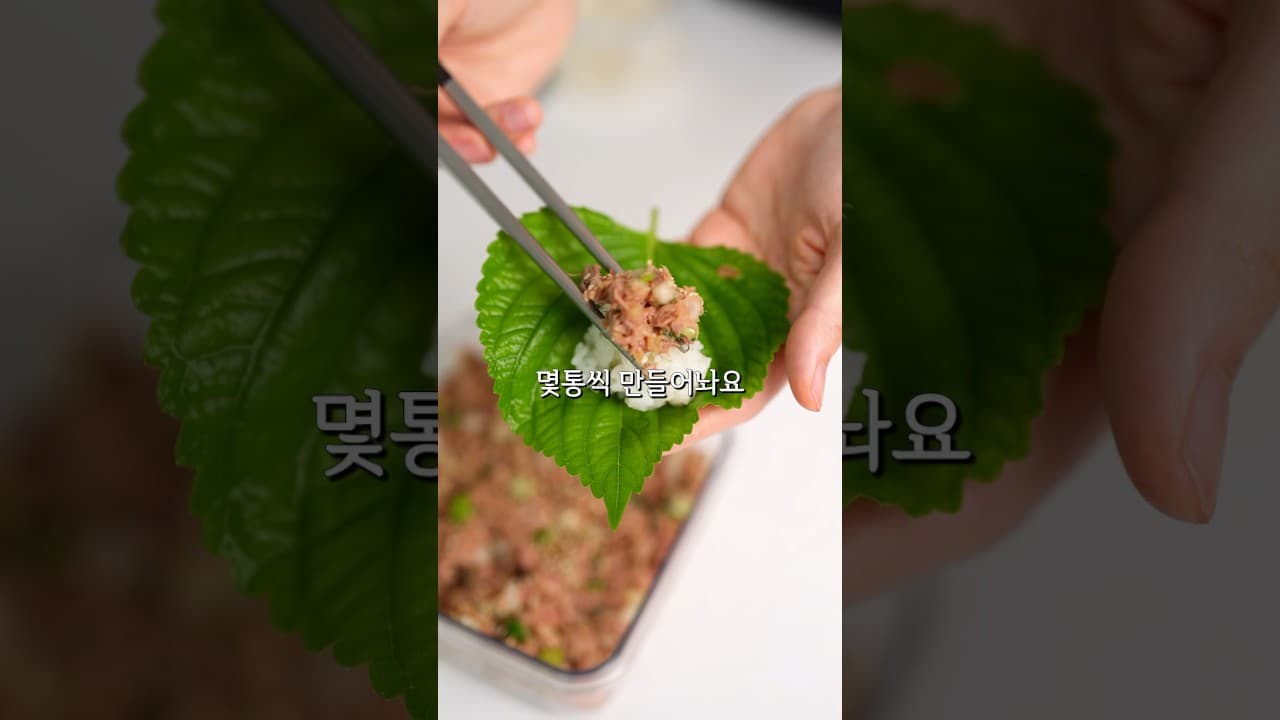 참치 쌈장