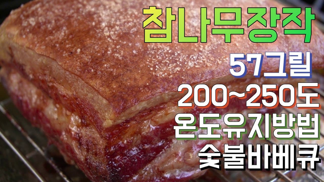 크리스피 통삼겹 바베큐