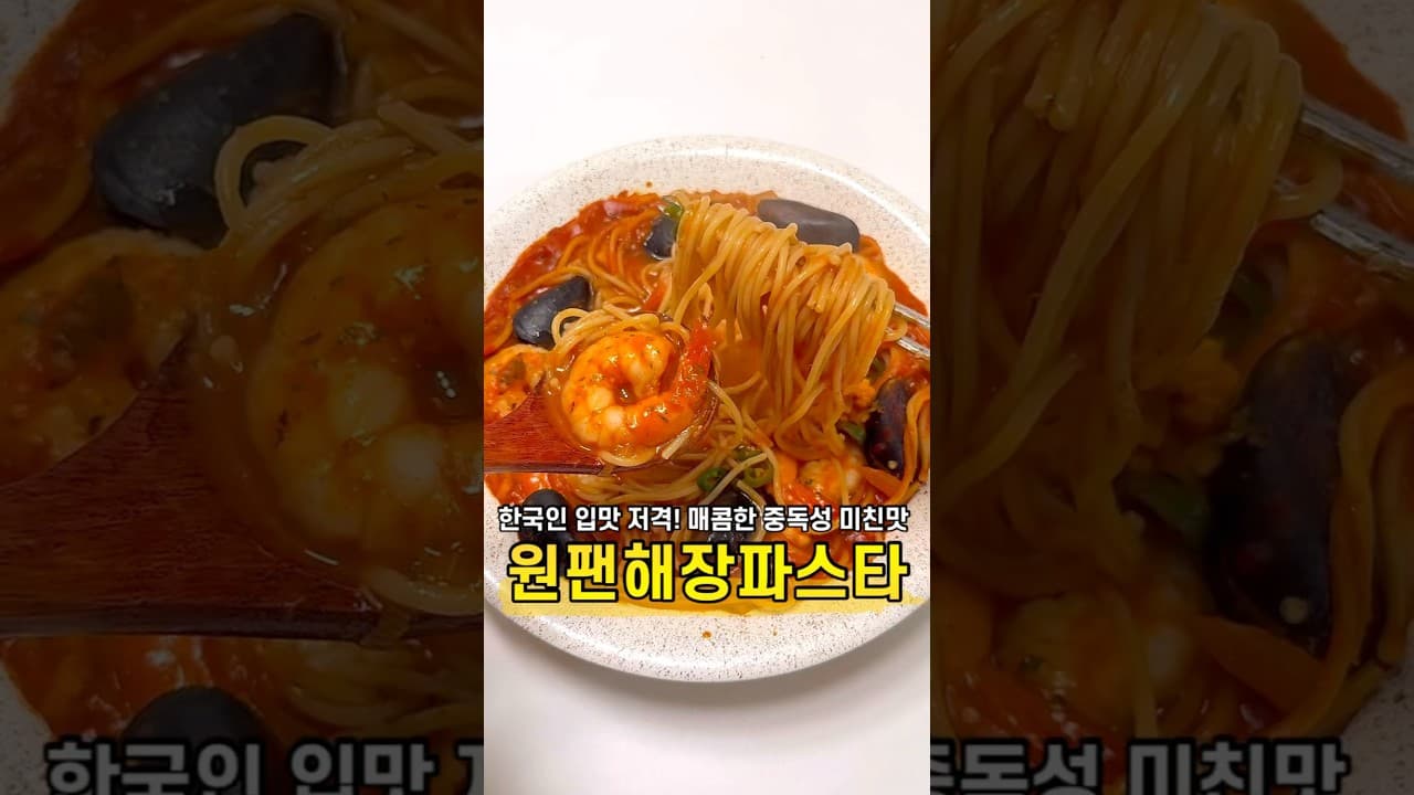 원팬 해장 파스타