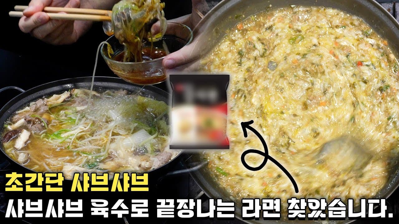 감자면 샤부샤부