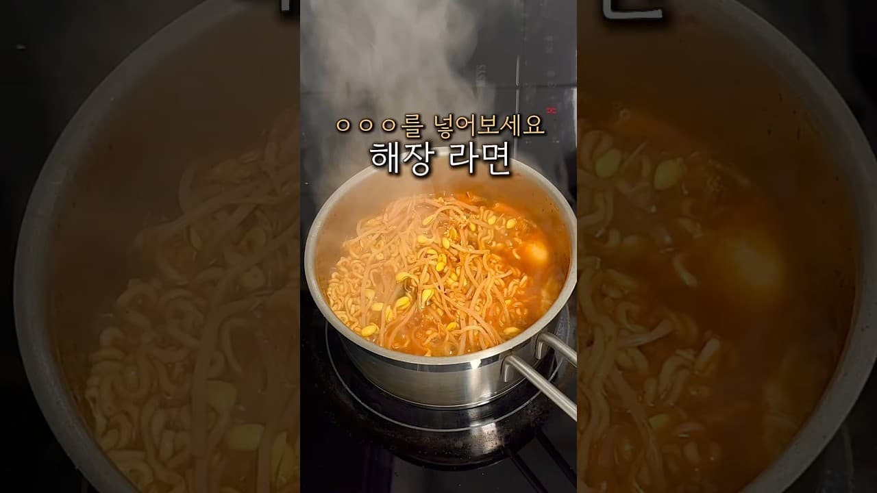 황태 해장라면