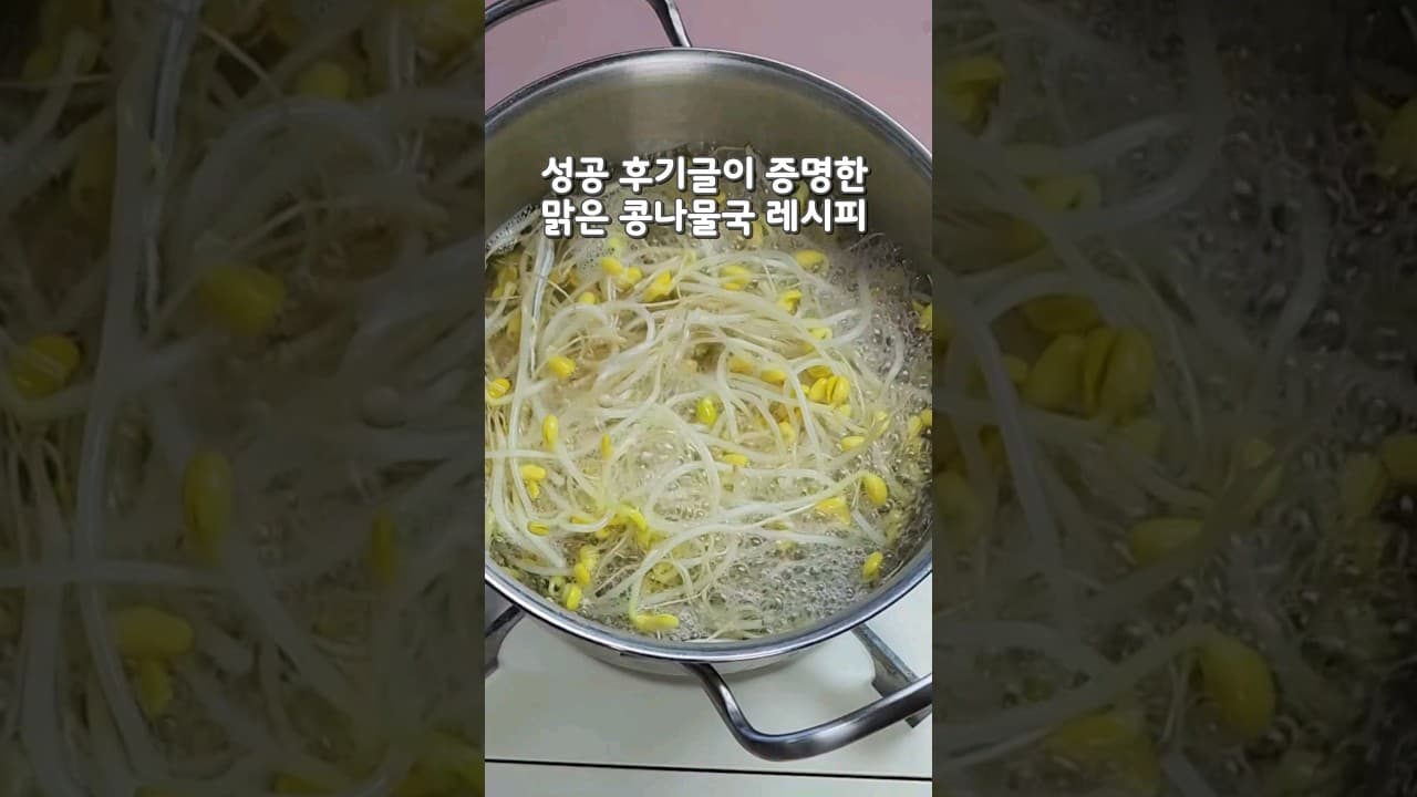 맑은 콩나물국
