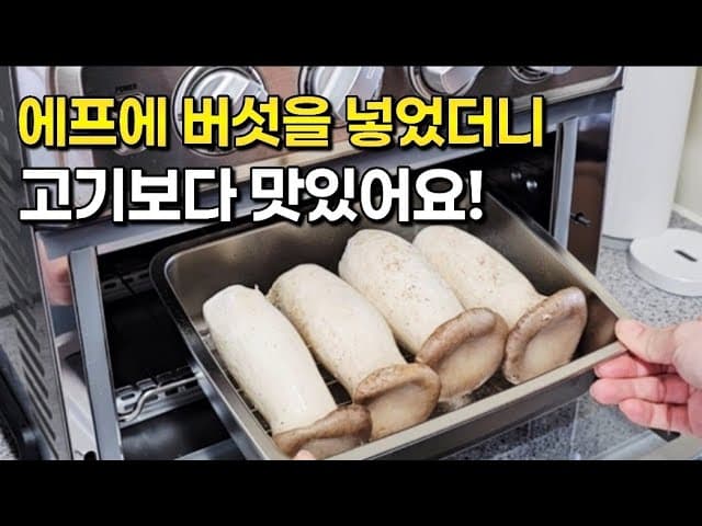 새송이 버섯 요리 3종 (들기름 무침, 김무침, 매콤 무침)