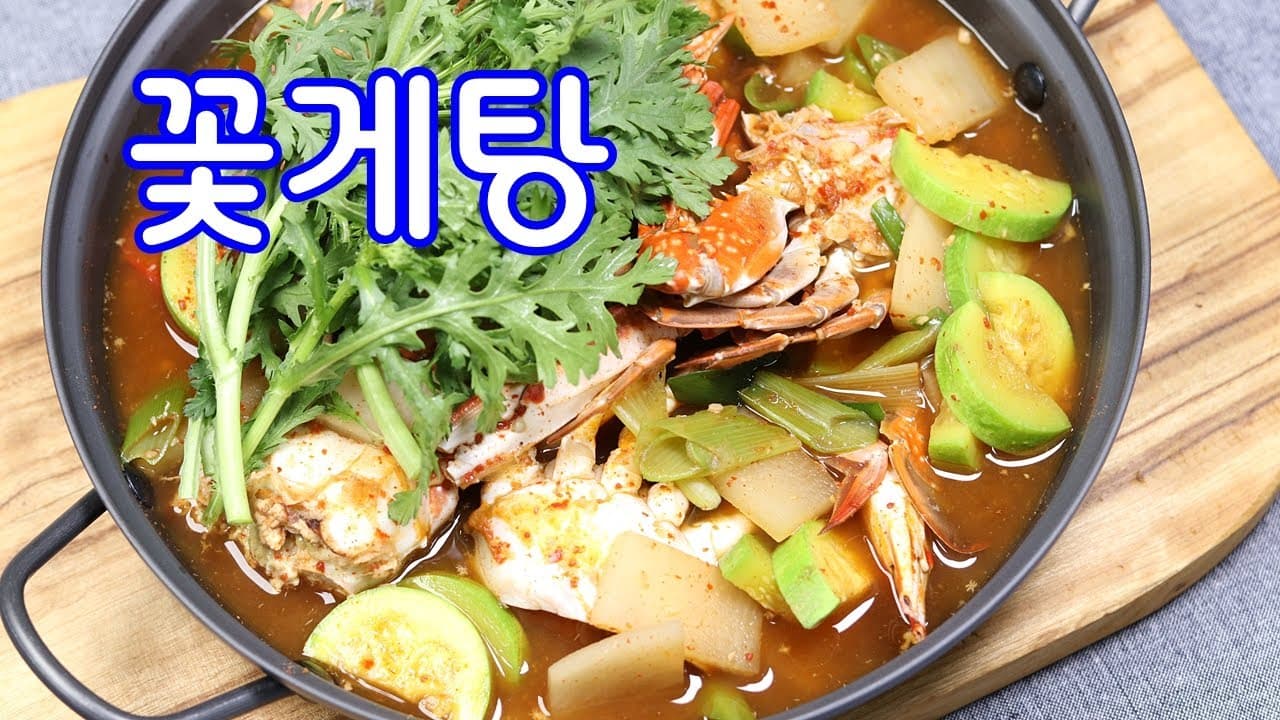 꽃게탕