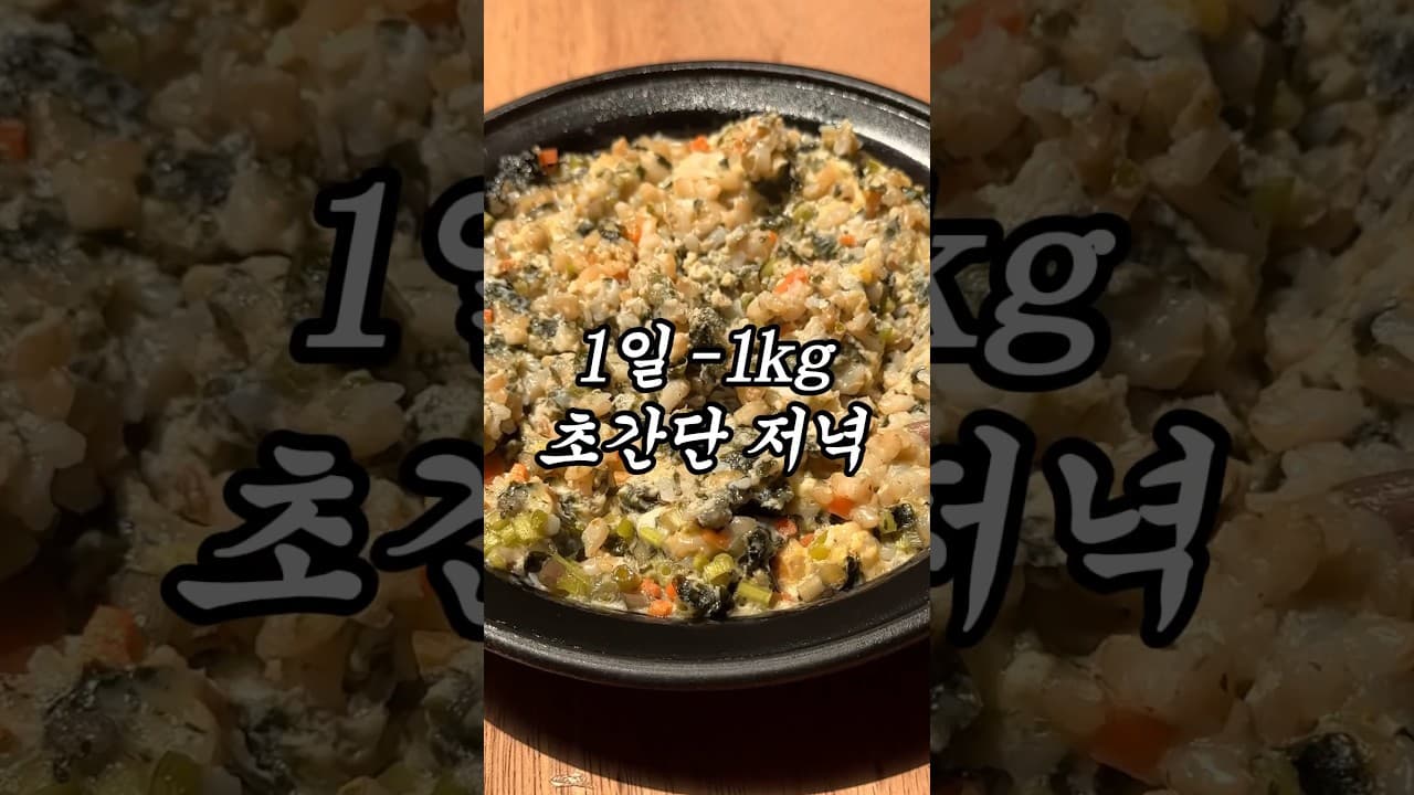 샤브샤브 볶음밥 버전 계란죽