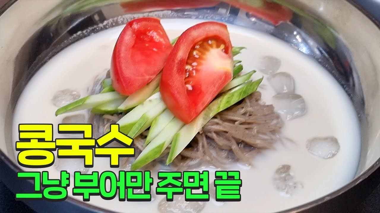 콩물 타락죽과 메밀 콩국수