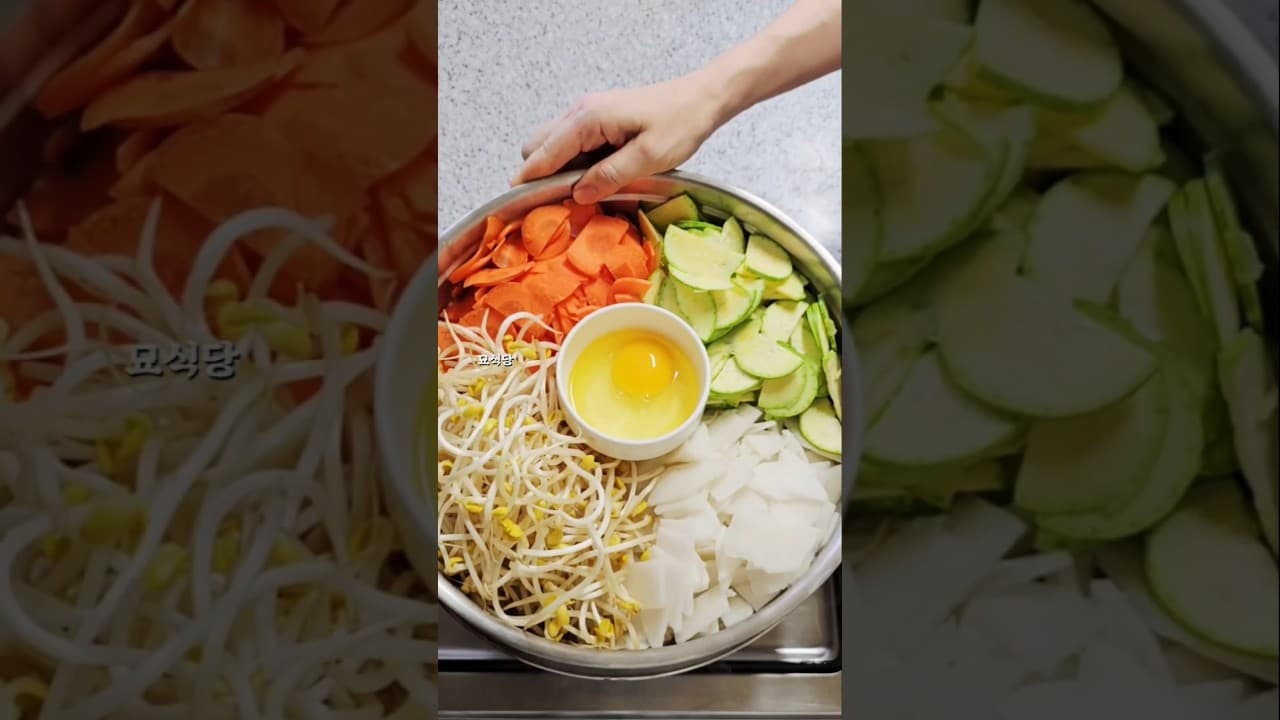 모둠 채소 찜나물