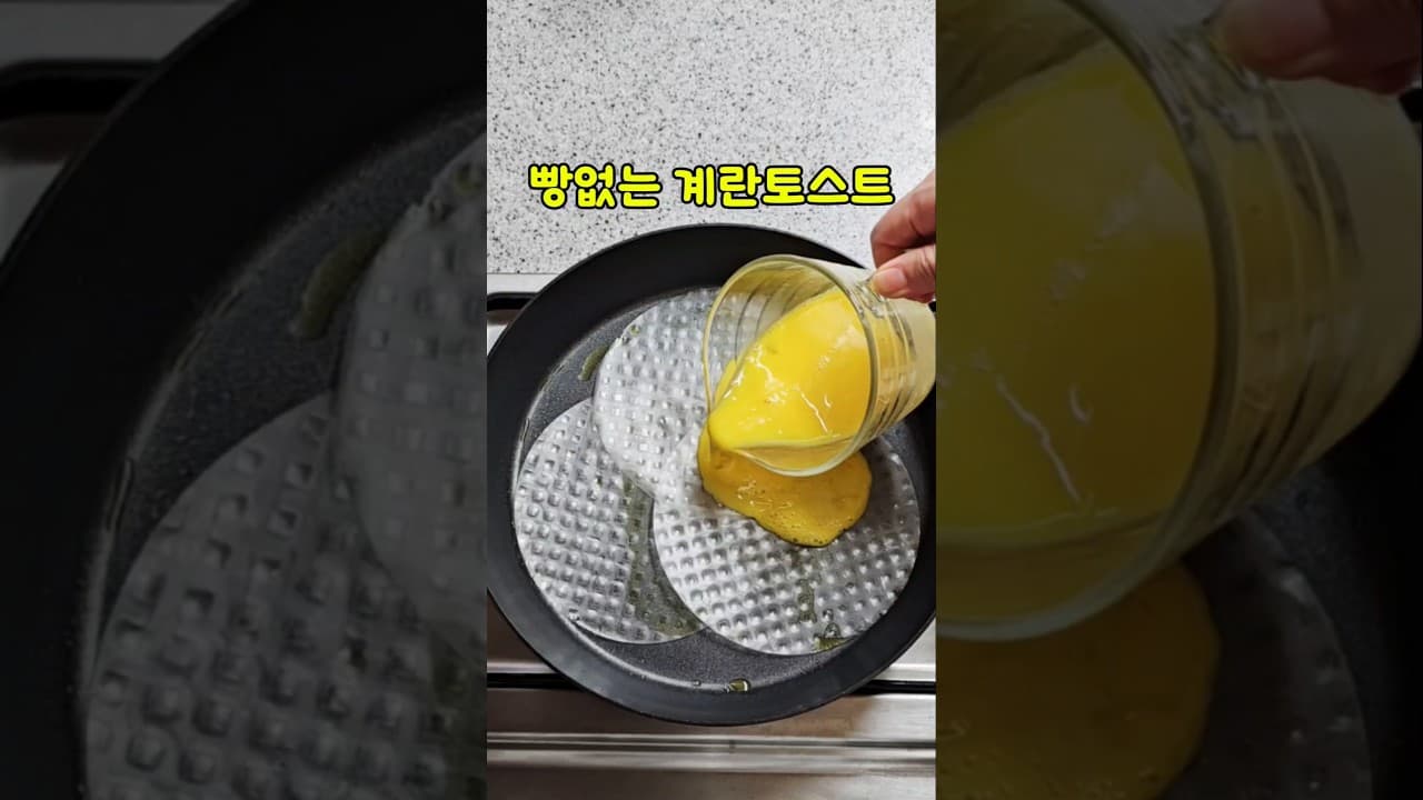 라이스페이퍼 계란 토스트